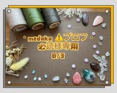 プロフ必読出品になります。 R○A＊プロフ必読✩さん専用 - メルカリ