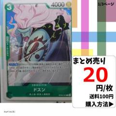 残1）1枚 ドスン OP06-030 C 20円×枚