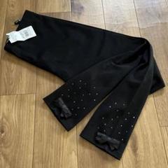 新品タグ付き　TO BE CHIC ラインストーン　スパンコールリボン　レギンス