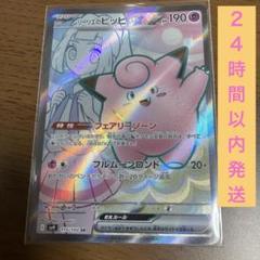 リーリエのピッピex sr 1枚