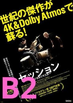 2025年最新】セッション 映画の人気アイテム - メルカリ