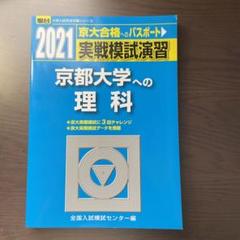 実戦模試演習　京都大学への理科 ２００２ 実戦模試演習東京大学への数学 2004 語学・辞書・学習参考書