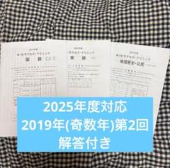 2025年最新】サクセスクリニック第2回の人気アイテム - メルカリ