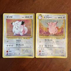 【未使用】【4枚セット】【旧裏】プリン/プクリン/ピッピ/ピクシー ポケモンカード 旧裏面 プクリン ピクシー プリン ピッピ キラ