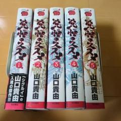 覚悟のススメ 全巻 全5巻セット
