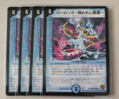パーロック　呪われし航海　デュエルマスターズ