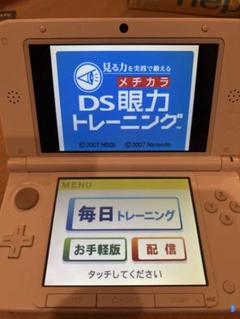 DS 眼力トレーニング