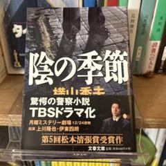 陰の季節のサムネイル