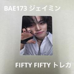 BAE173 ジェイミン PROJECT7 ミヌク トレカ ポカ - メルカリ