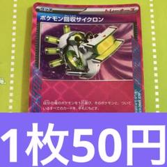 エーススペック　ポケモン回収サイクロン　プレイマットのおまけ付き エーススペック ポケモン回収サイクロン プレイマットのおまけ