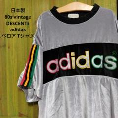 80年代　ヴィンテージ　デサント製　アディダス　ベロアTシャツ