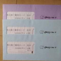 すかいらーく 株主優待券 21000円分