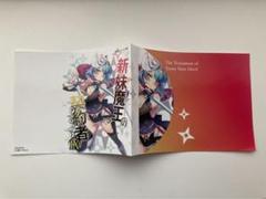 2025年最新】新妹魔王の契約者 カバーの人気アイテム - メルカリ
