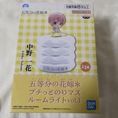五等分の花嫁 プチっとのりマス ルームライト vol.1 中野一花