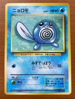 ポケモンカード ニョロボン 旧裏 初版 ニョロモ 旧裏 初版 初期 Lv 13 ポケモンカード ID 504M - メルカリ