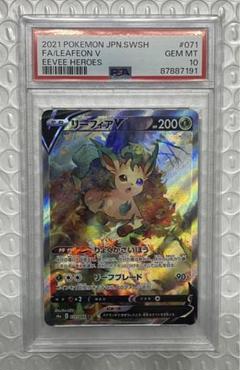 リーフィアV SR PSA10 PSA10】 リーフィアV SA (SR) {071/069} [S6a] - magi通販