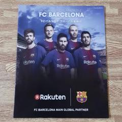 【Rakuten SPECIAL MAGAZINE】FCバルセロナのサムネイル