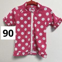 ピンク 水玉模様ラッシュガード 90cm用