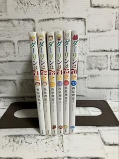 【西原理恵子】ダーリンは71歳【6冊セット】まとめ売り