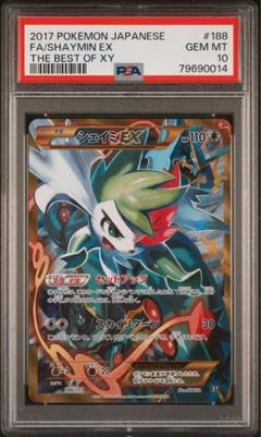 シェイミ EX XY UR psa10 psa鑑定 シェイミ EX XY UR psa10 psa鑑定 - メルカリ