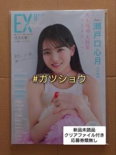 2025年最新】ex大衆 チェキの人気アイテム - メルカリ