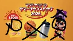 マクドナルド 限定フィギュアセット ニュースリリース | マクドナルド公式