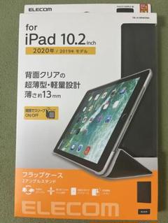 【新品未開封】 ELECOM iPad 10.2インチ用フラップケース