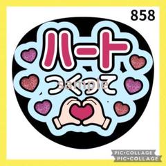 ミユウチワ　手作りうちわ文字　ライブ　ジャニーズ　ファンサ　団扇屋さん　アイドル