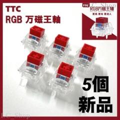 2025年最新】TTC kom rgbの人気アイテム - メルカリ