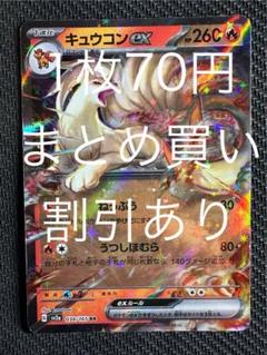 2025年最新】キュウコンEXの人気アイテム - メルカリ