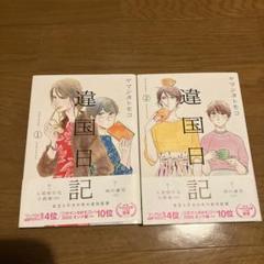 違国日記 1〜10巻セット 2025年最新】違国日記 1の人気アイテム - メルカリ