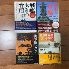 光人社NF文庫日本海軍シリーズ18冊セット相談の上バラ売り可能