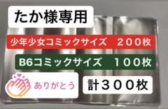 透明ブックカバー⭐️少年少女コミックサイズ 200枚