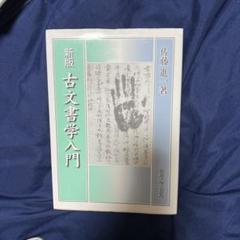 n*o様 B.M.メッツガー「ギリシャ語聖書写本」ギリシャ語古文書学入門 n*o様 B.M.メッツガー「ギリシャ語聖書写本」ギリシャ語古文書学入門