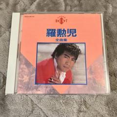 羅勳兒　ナフナ　CD  13枚　セット 楽天市場】羅勲児 ナフナ（CD・DVD）の通販