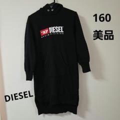 2025年最新】ディーゼル diesel スウェットワンピースの人気