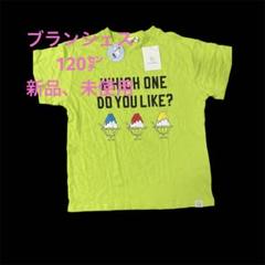 ブランシェス 半袖Tシャツ 120cm かき氷　黄緑　新品、未使用　接触冷感