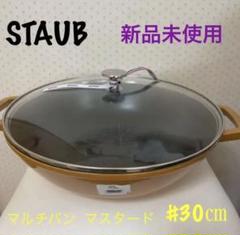 staubの中古/未使用品 - メルカリ staubの中古/未使用品 - メルカリ