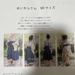 8番　型紙　140cm アミポシェ　はいからさん