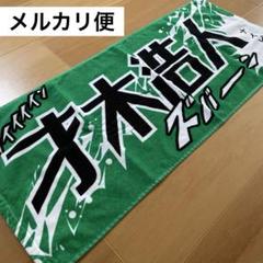 新品未使用品★阪神タイガース　才木浩人　少年漫画風シークレットフェイスタオル