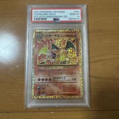 リザードン 2021年 25周年記念カード PSA10