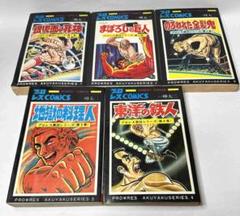 全巻揃・初版】「プロレス悪役シリーズ」全5巻 原作:真樹日佐夫