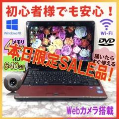 ウェブカメラ♪即利用OK♪普段使いに♪FUJITSU♪SH54D♪初めてでも安心