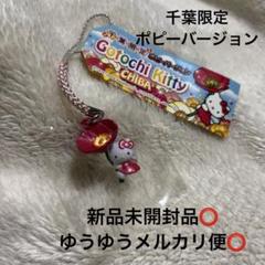 サンリオ　ハローキティ　千葉限定　房総マリン　サーファー　ねつけ　ストラップ 2025年最新】キティ房総の人気アイテム - メルカリ