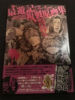 2022年最新】最遊記 複製原画の人気アイテム - メルカリ
