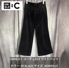 UNIQLO コーデュロイワイドパンツ 09 BLACK WOMEN 67