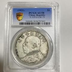 ☆本物保証中国銀貨江南省造辛丑20セントPCGS
