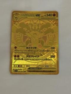 メガルカリオEX ウルトラレア HP340