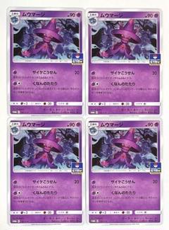 名作 M ポケモンカードムウマージサイケこうせんジムプロモ無限回収用 ポケモンカードゲーム