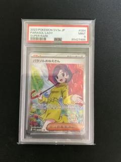 パラソルおねえさん　連番　PSA9 PSA9 ポケモンカード パラソルおねえさん SAR - メルカリ